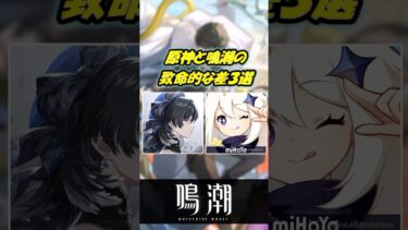 【鳴潮】原神と鳴潮の致命的な差３選  #鳴潮　#wutheringwaves　#反応集