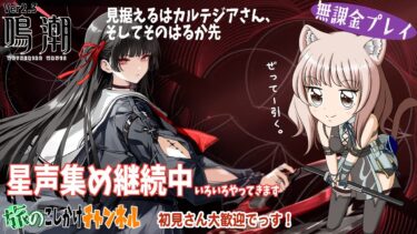 【鳴潮】星声がいくらあっても足りない！新キャラのため探索加速中！チャット参加大歓迎です【無課金プレイ】