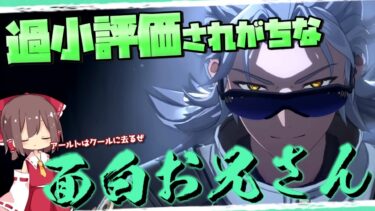 【鳴潮】アールト – タンクができる代わりに火力が高い面白お兄さん -【ゆっくり実況】