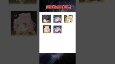 【鳴潮】無課金最強編成の星たち#shorts#鳴潮