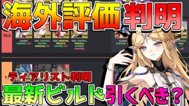 【鳴潮】海外評価で「カルテジア」は引くべきなのか？ティアリストも判明！(使い方/武器/編成/音骸/おすすめ凸【めいちょう】逆境深塔/無課金微課金/リークなし/シャコンヌ