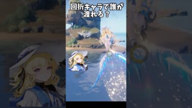 【鳴潮】回折属性のキャラの中で誰が海を渡れる？【Wuthering Waves】#shorts#鳴潮