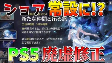 【鳴潮】2.4でショアキーパー常設!?PS5廃虚修正などまさかの神アプデが！【めいちょう】逆境深塔/ルパ/シャコンヌ/