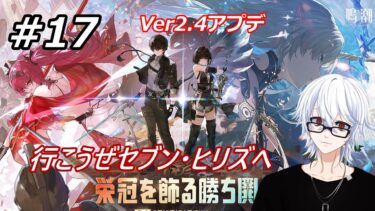 [#鳴潮 ]新章🏆 Ver2.4「栄冠を飾る勝ち鬨」セブン・ヒルズを舞台に！、鳴潮配信して１周年おめでとうございます。