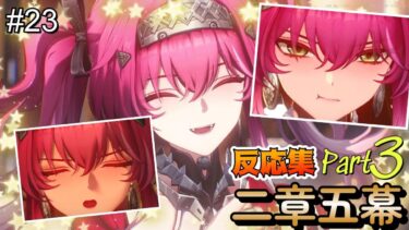 【鳴潮】二章五幕 初見実況Part3、新キャラが続々登場！事件のピースが揃い始める！