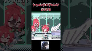 【鳴潮】シャコンヌの曲アレンジが良すぎる件#shorts#鳴潮