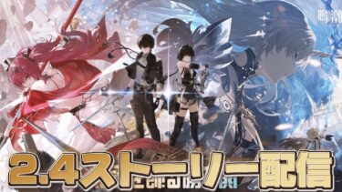 【#鳴潮 】潮汐任務第二章五幕『影を落とす栄光』をプレイ【概要欄読んでね】