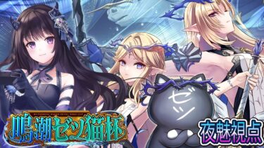 【#鳴潮】  #鳴潮ゼツ猫杯 本番です！全力で楽しみますよ～！ 2K1440p 【#Vtuber】