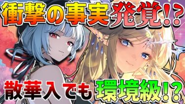 【鳴潮】「カルテジア」最強コスパ！「シャコンヌ」なしでも環境級だった!?【めいちょう】カルテジア/ルパ/フローヴァ//無課金微課金/リークなし/PS5