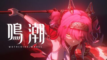 『鳴潮』共鳴者実戦トレーラー | ルパ