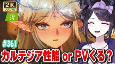 【#鳴潮】  カルテジア性能orキャラPVこないかな～～～～！ #361 #鳴潮RALLY / 2K1440p 【#Vtuber】