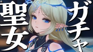 【鳴潮】カルテジアガチャいきます22