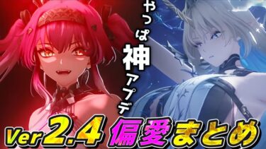 【鳴潮】Ver2.4新情報 偏愛まとめ！デュエリスト？！未公開新キャラ・イベントとまたも盛り沢山で神アプデでした【ゆっくり実況】#めいちょう