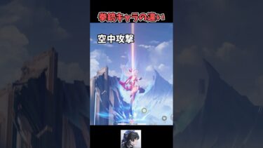 【鳴潮】拳銃キャラの星4と星5の違い#shorts#鳴潮