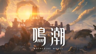 『鳴潮』Summer Game Fest 2025 特別映像 | 歩みは止まらない