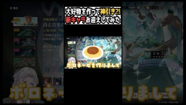 【鳴潮】新キャラの大好物を用意したら来るでしょ。 #shorts #vtuber