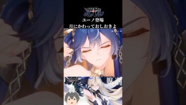 鳴潮 ユーノ登場 #shorts #鳴潮 #kurogames #ユーノ #新キャラ #月の女神 #ツンデレ #可愛い #美女 #ゲーム実況 #配信者 #ゲーム大好き