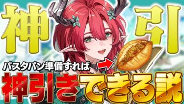 【ガチャ】新キャラ”シャコンヌ”の大好物作ったから流石に神引きよね？/鳴潮 【Vtuber】